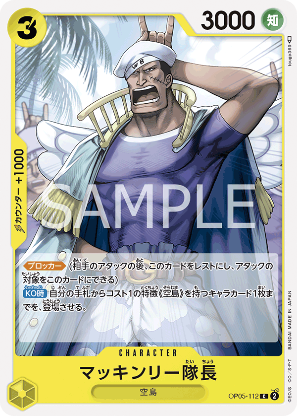OPCG-OP05-112 C Captain McKinley