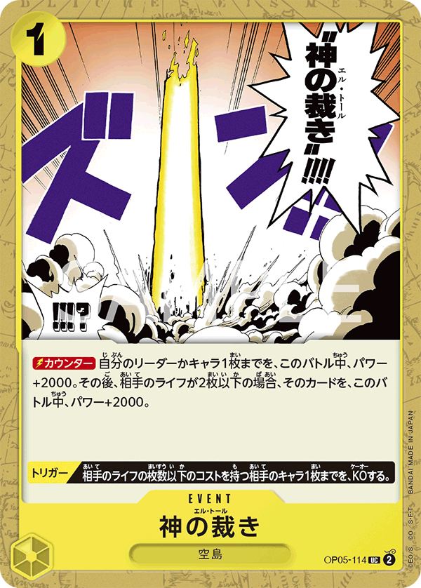 OPCG-OP05-114 UC El Thor