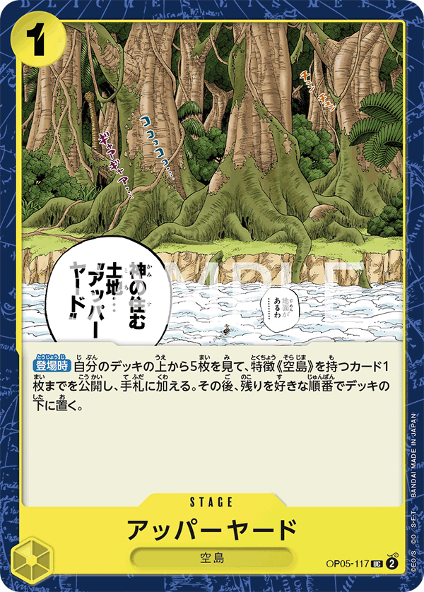 OPCG-OP05-117 UC Upper Yard