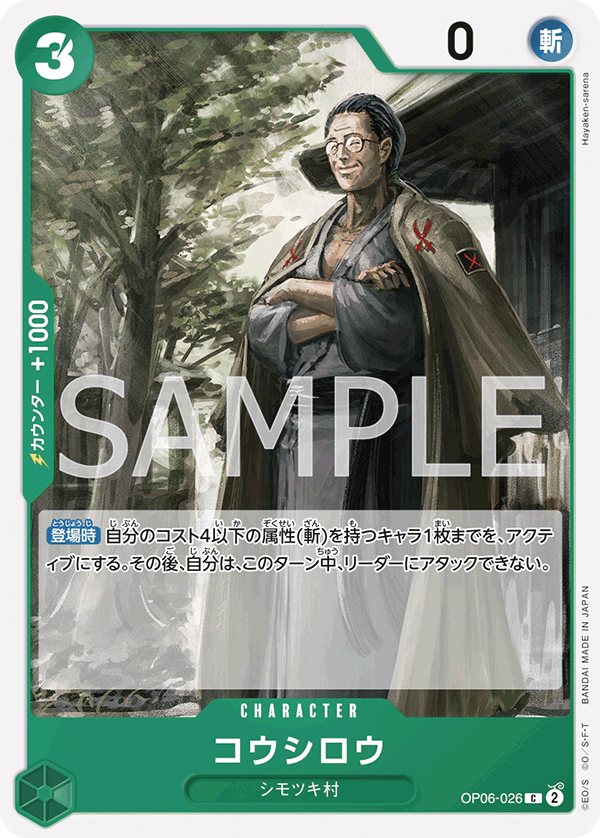 OPCG-OP06-026 C Koushiro