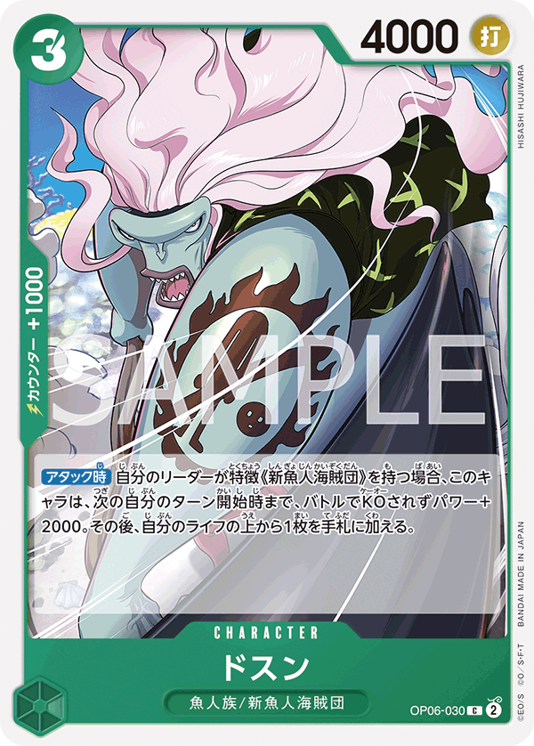 OPCG-OP06-030 C Dosun