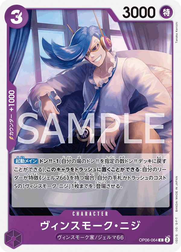 OPCG-OP06-064 C Vinsmoke Niji