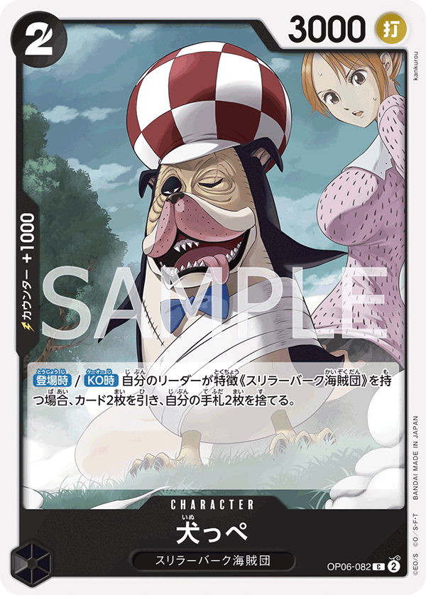 OPCG-OP06-082 C Inuppe