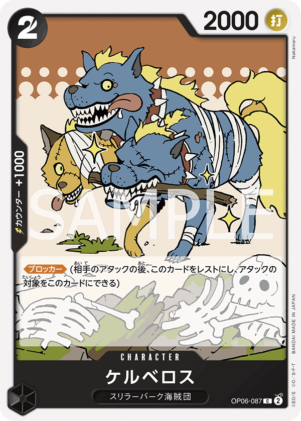 OPCG-OP06-087 C Cerberus
