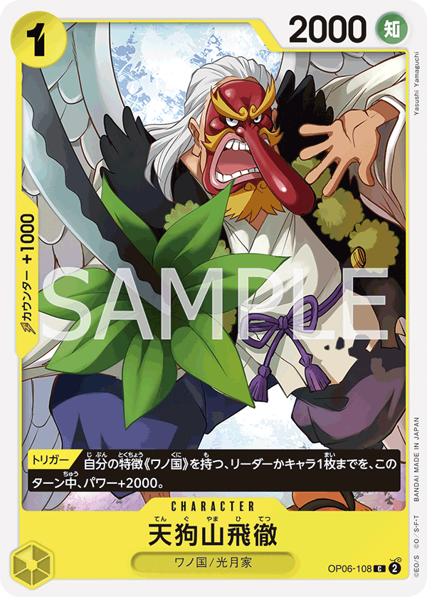 OPCG-OP06-108 C Tenguyama Hitetsu