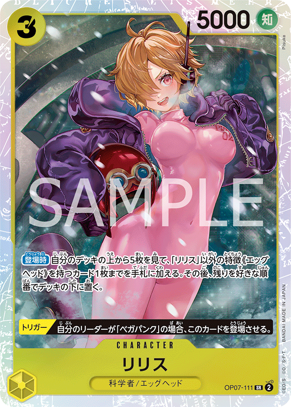 OPCG-OP07-111 SR Lilith