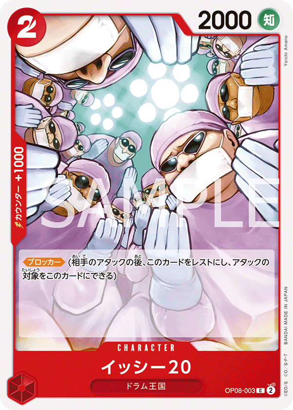 OPCG-OP08-003 C Twenty Doctors