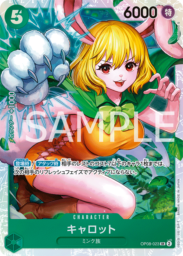 OPCG-OP08-023 SR Carrot
