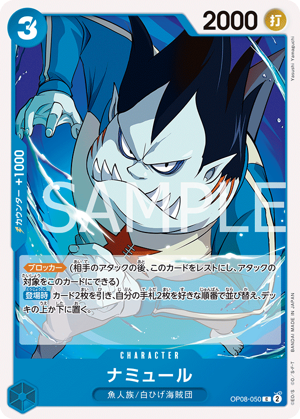 OPCG-OP08-050 C Namule