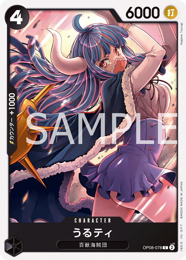 OPCG-OP08-078 C Ulti