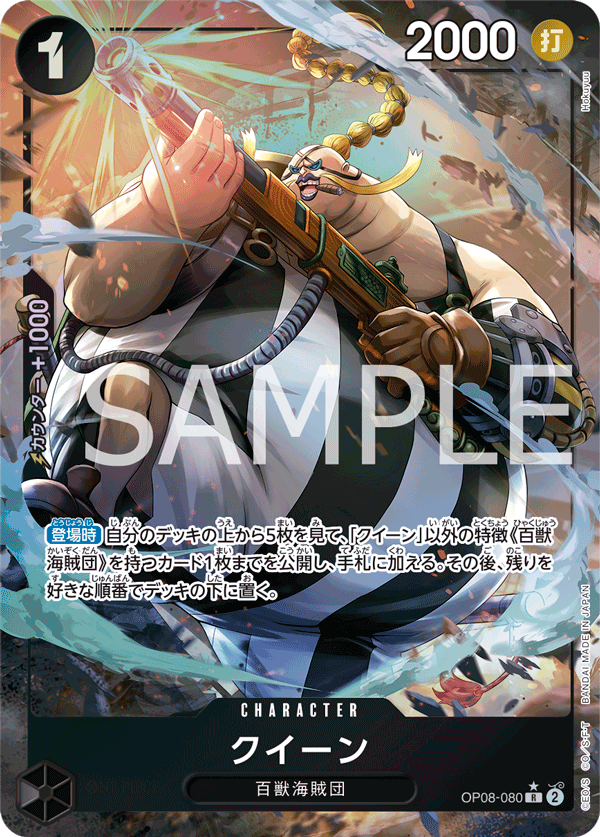 OPCG-OP08-080 R Queen