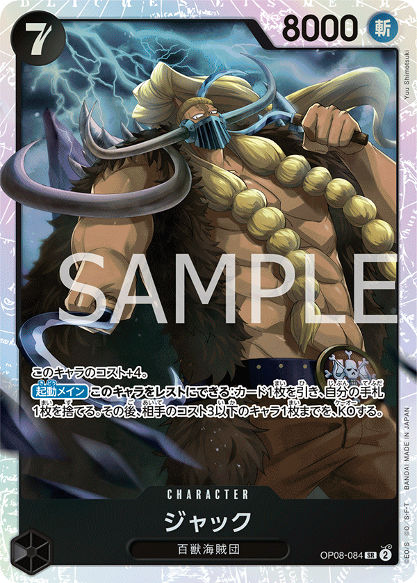 OPCG-OP08-084 SR Jack
