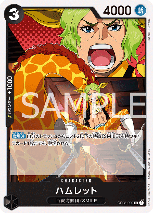 OPCG-OP08-090 C Hamlet