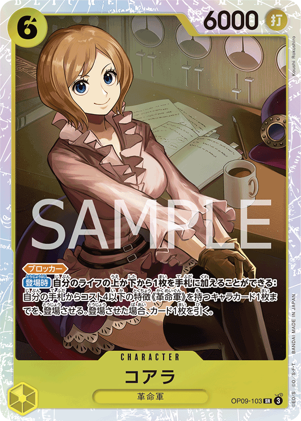 OPCG-OP09-103 SR Koala