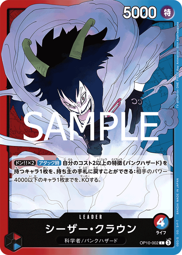 OPCG-OP10-002 L Caesar Clown