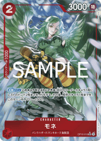 OPCG-OP10-016 SR Monet