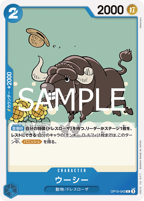 OPCG-OP10-043 C Moocy