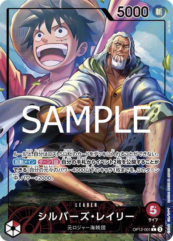 OPCG-OP12-001 L★ Silvers Rayleigh