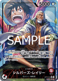 OPCG-OP12-001 L★ Silvers Rayleigh