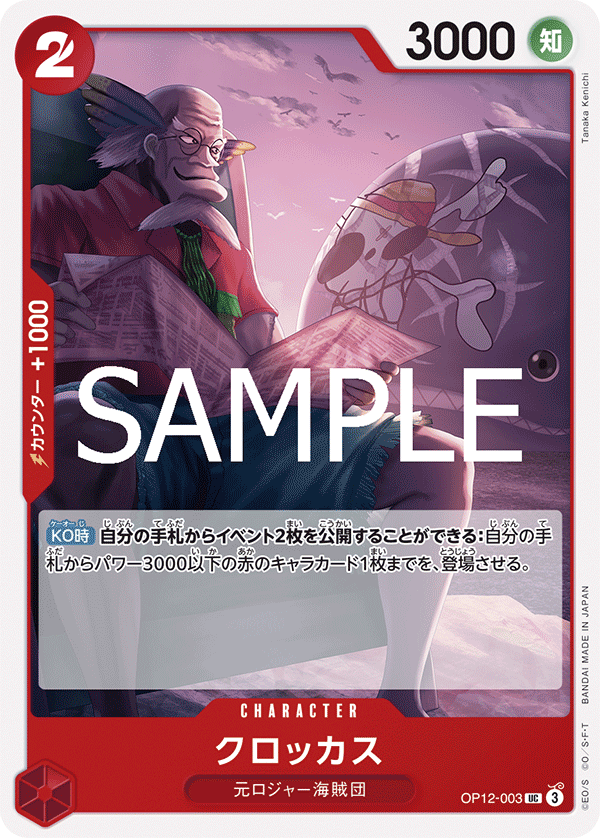 OPCG-OP12-003 UC Crocus