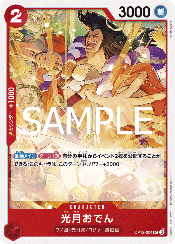 OPCG-OP12-004 UC Kouzuki Oden