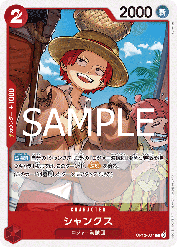 OPCG-OP12-007 C Shanks