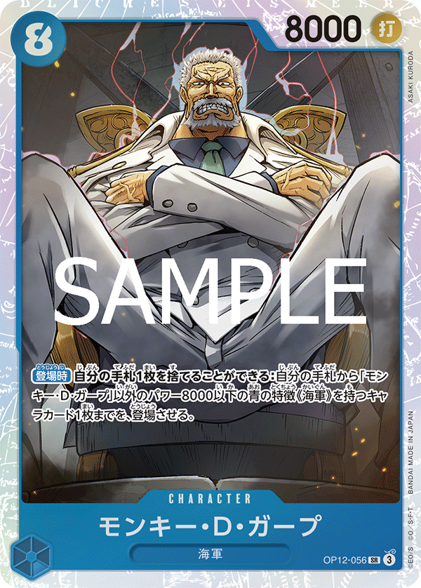 OPCG-OP12-056 SR Monkey.D.Garp