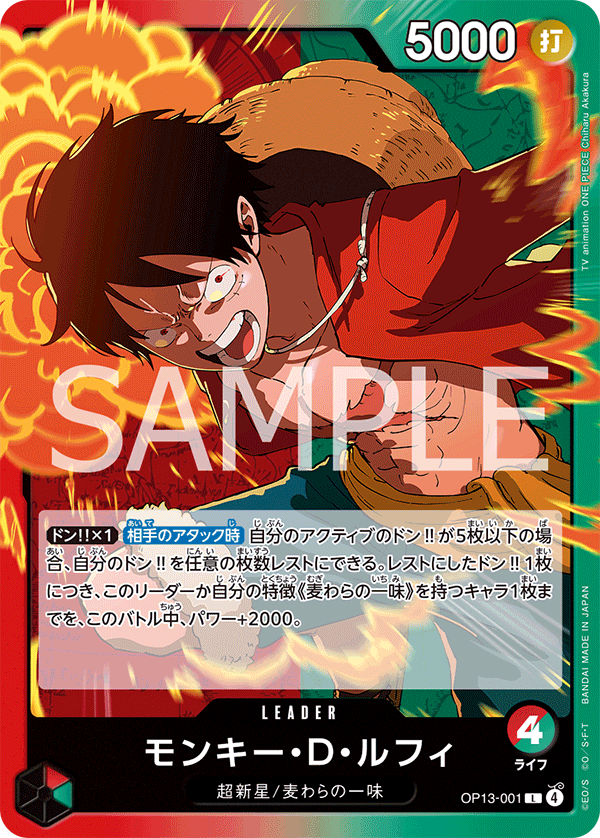 OPCG-OP13-001 L Monkey.D.Luffy