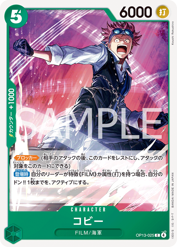OPCG-OP13-025 C Koby
