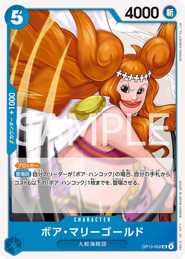 OPCG-OP13-052 UC Boa Marigold