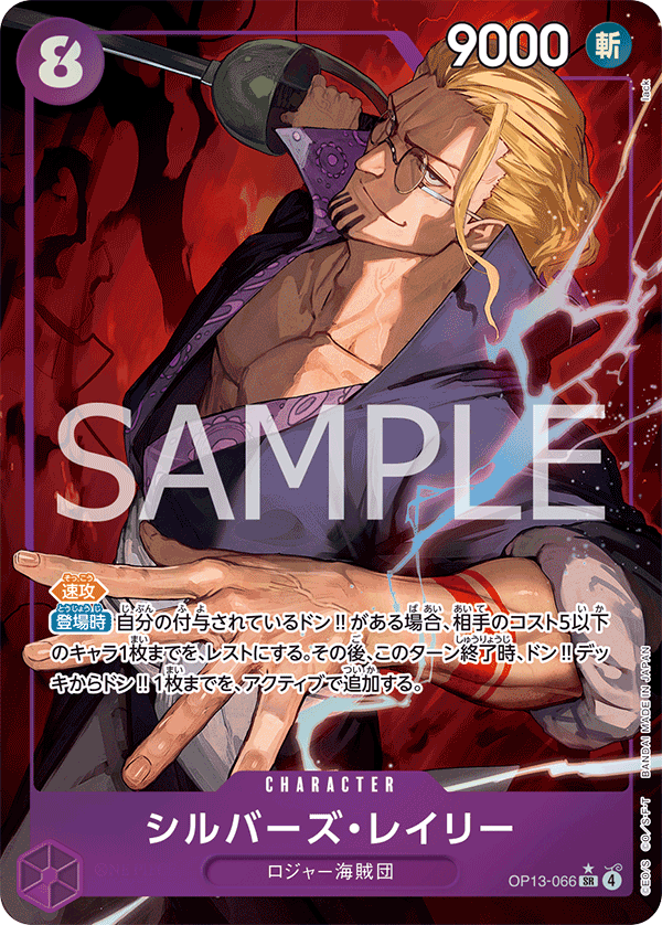 OPCG-OP13-066⭐ SR Silvers Rayleigh