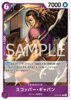 OPCG-OP13-067 R Scopper Gaban