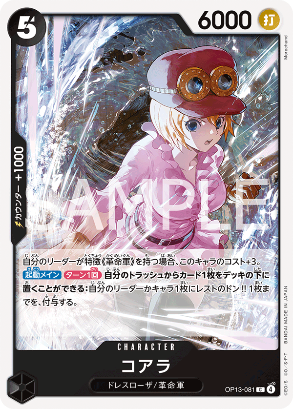 OPCG-OP13-081 C Koala