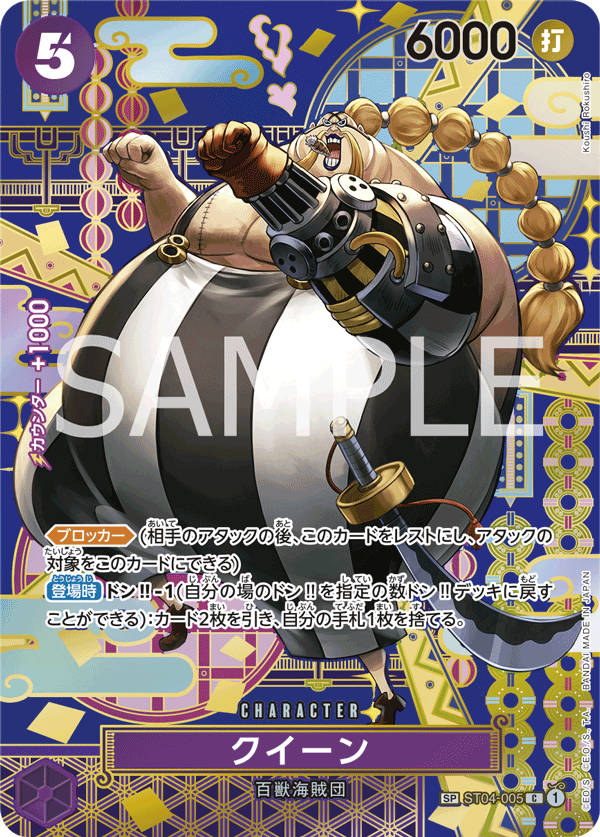 OPCG-OP08-ST04-005 SP Queen (Parallel)