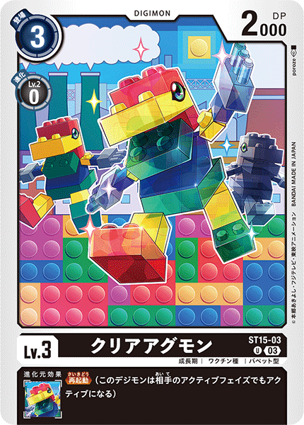 DCG-ST15-03 U LV3 クリアアグモン