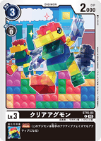 DCG-ST15-03 U LV3 クリアアグモン