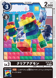DCG-ST15-03 U LV3 クリアアグモン