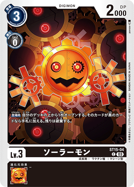 DCG-ST15-04 C LV3 ソーラーモン