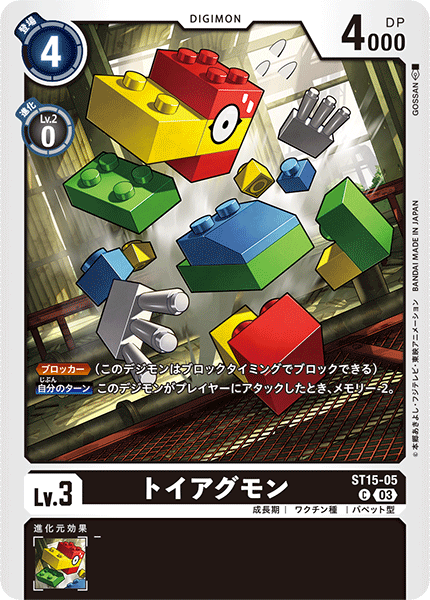 DCG-ST15-05 C LV3 トイアグモン