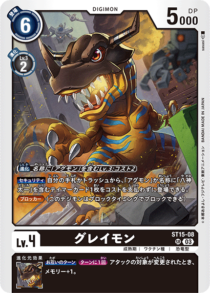 DCG-ST15-08 SR LV4 グレイモン