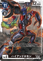 DCG-ST15-13 U LV6 ハイアンドロモン