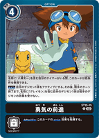 DCG-ST15-15 U Option 勇気の前進