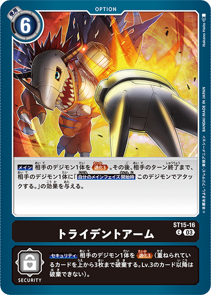 DCG-ST15-16 C Option トライデントアーム