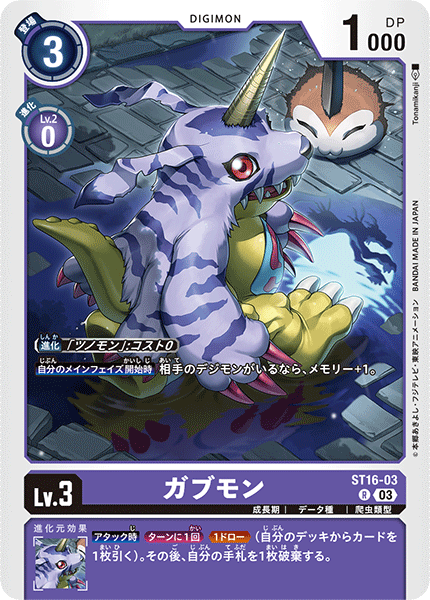 DCG-ST16-03 R LV3 ガブモン