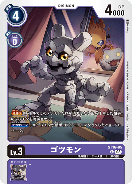 DCG-ST16-05 C LV3 ゴツモン