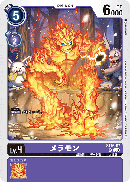 DCG-ST16-07 C LV4 メラモン