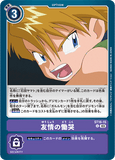DCG-ST16-15 U Option 友情の慟哭