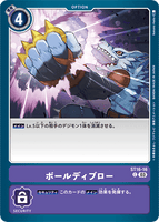 DCG-ST16-16 C Option ボールディブロー