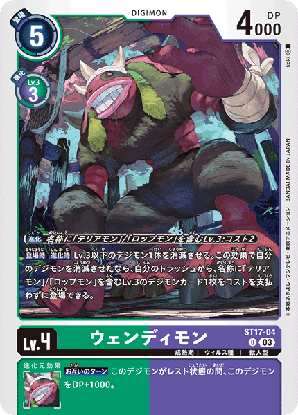 DCG-ST17-04 U LV4 ウェンディモン
