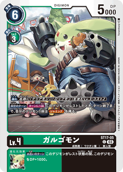 DCG-ST17-05 C LV4 ガルゴモン